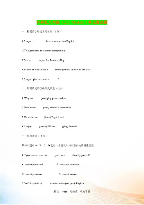 外研社八年级上Module1单元测试题含答案