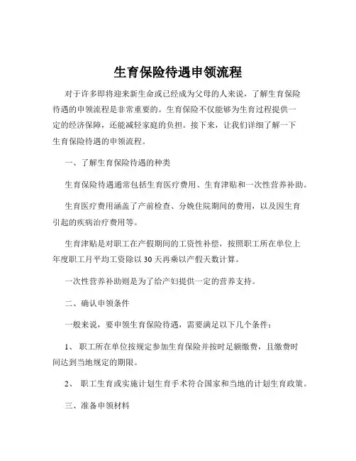 生育保险待遇申领流程