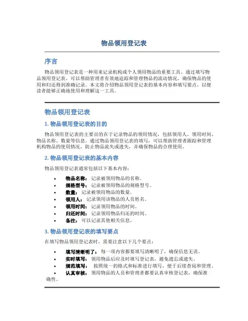 物品领用登记表