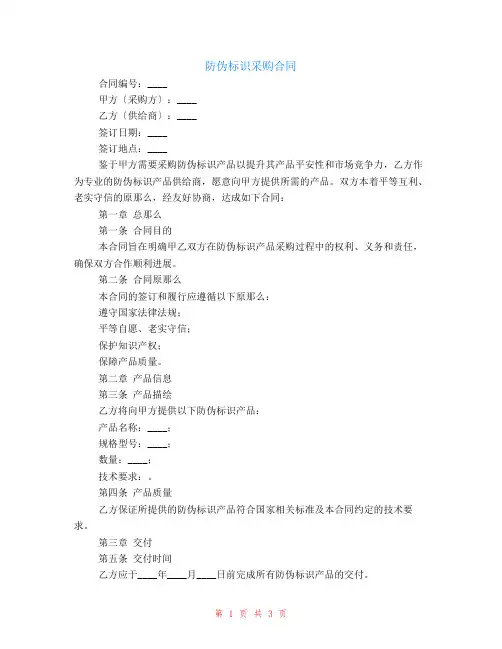 有关防伪标识采购合同