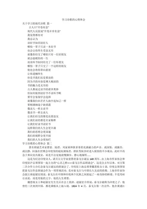 学习诗歌的心得体会