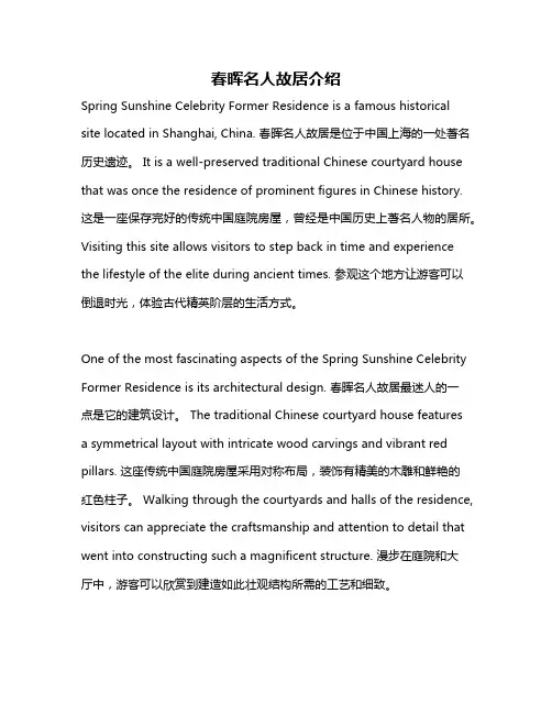 春晖名人故居介绍