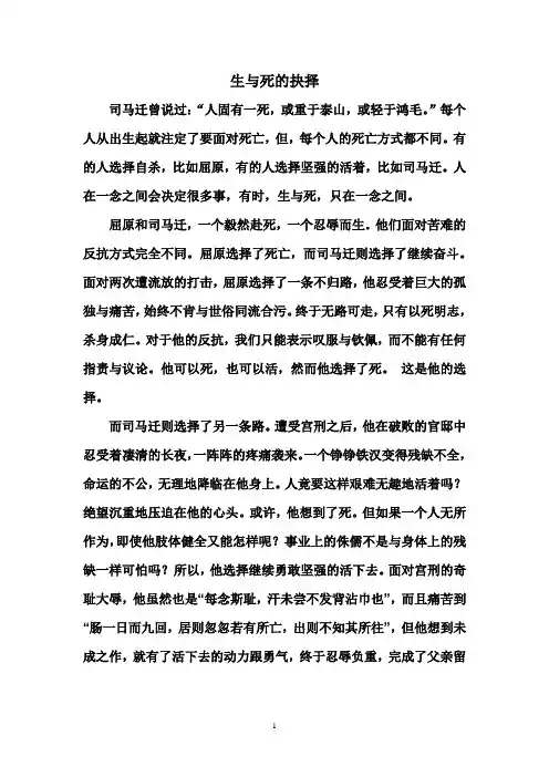 生与死的抉择(屈原与司马迁)