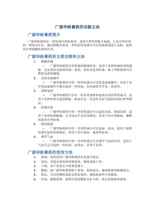 广源华盼膏药的功能主治