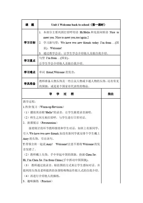 PEP人教版小学三年级英语下册导学案新版