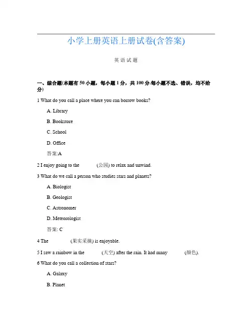 小学上册第十四次英语上册试卷(含答案)