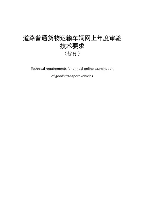 道路普通货物运输车辆网上年度审验