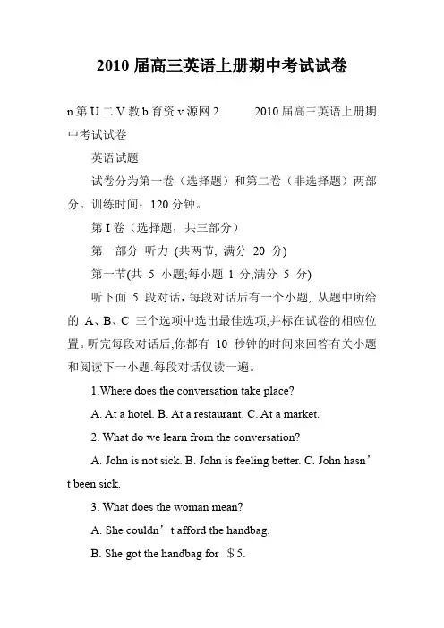2010届高三英语上册期中考试试卷