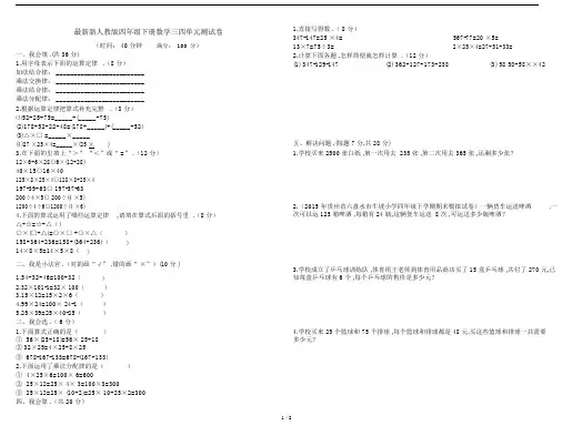 最新新人教版四年级下册数学三四单元测试卷.docx