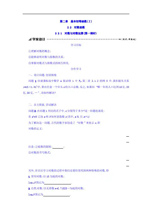 2017年秋人教A高一数学必修1学案：2-2 对数函数 2-2-1