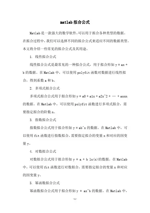 matlab拟合公式