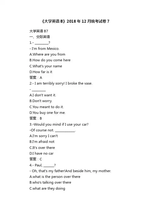 《大学英语B》2018年12月统考试卷7