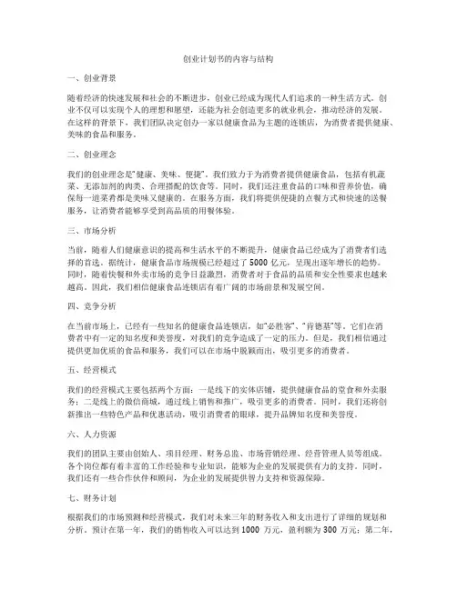 创业计划书的内容与结构