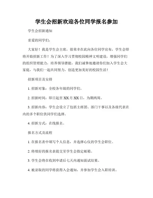 学生会招新欢迎各位同学报名参加