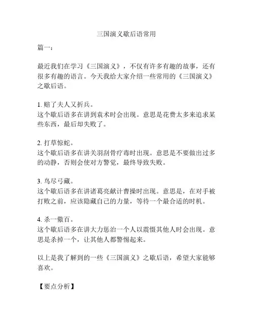 三国演义歇后语常用