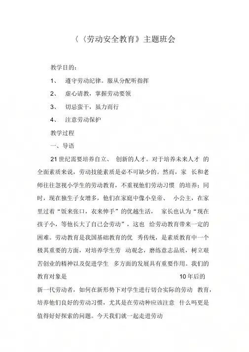 《劳动安全教育》主题班会