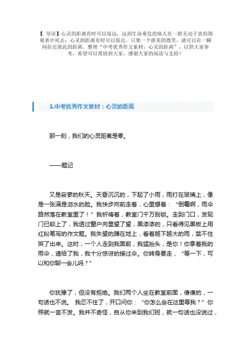 中考优秀作文素材：心灵的距离