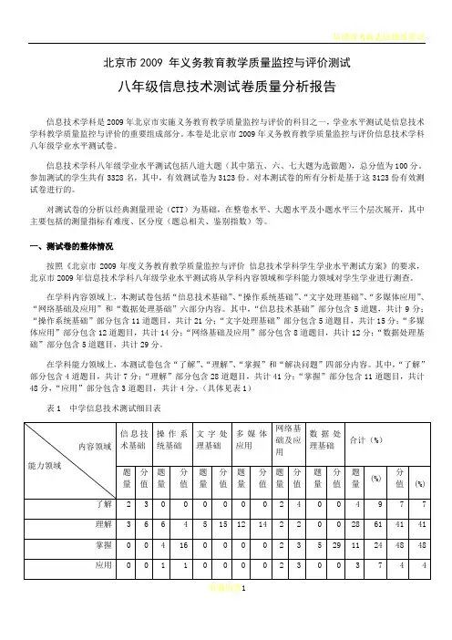 八年级信息技术试卷质量分析报告