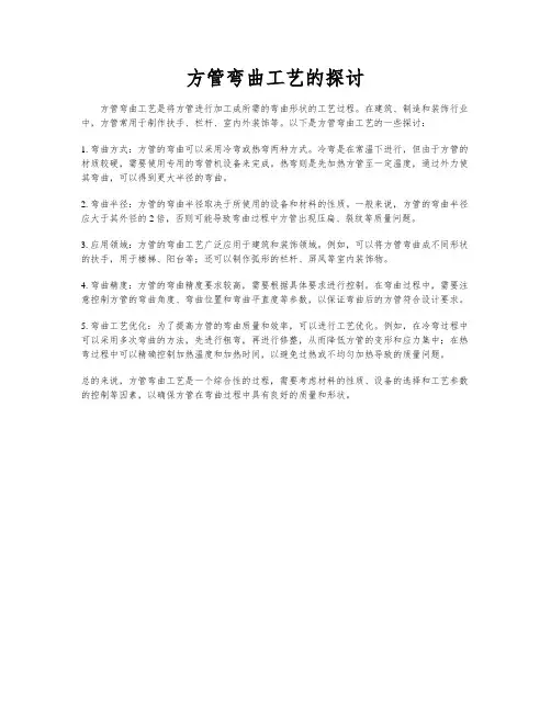 方管弯曲工艺的探讨