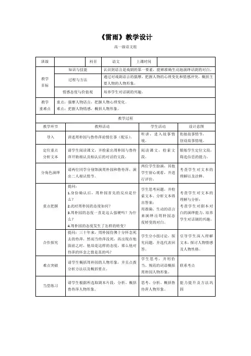 粤教版高中语文必修五教案：9雷雨