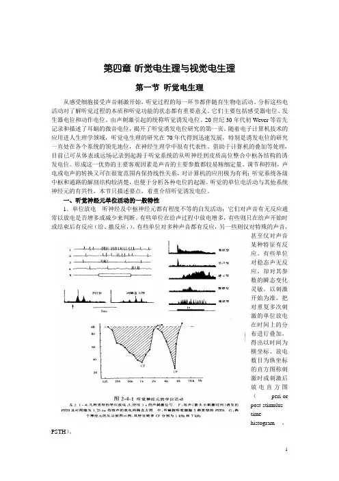 电生理学讲义(2)