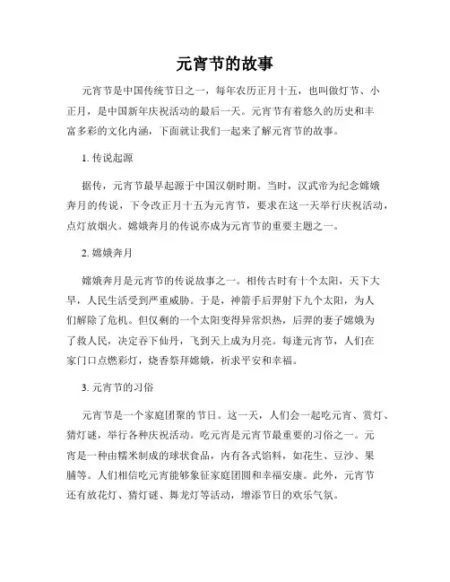 元宵节的故事