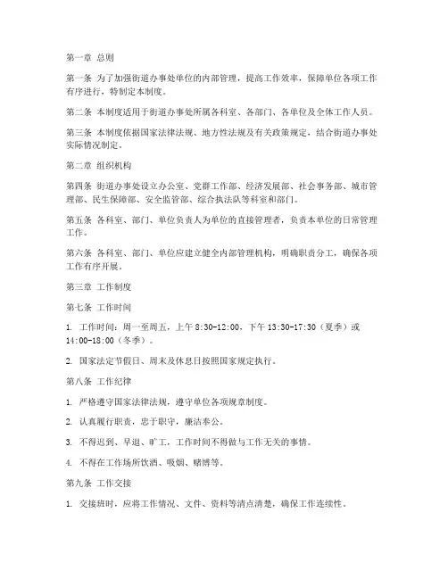 街道办事处单位管理制度