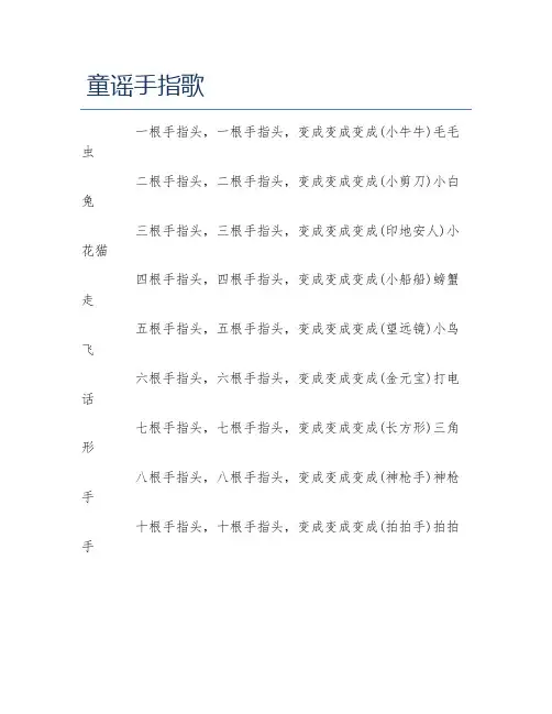 童谣手指歌