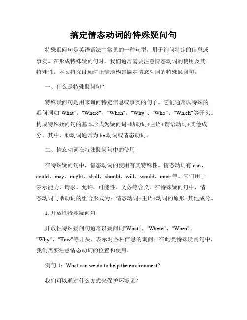 搞定情态动词的特殊疑问句