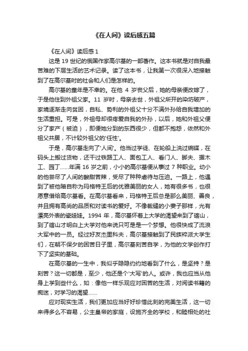 《在人间》读后感五篇