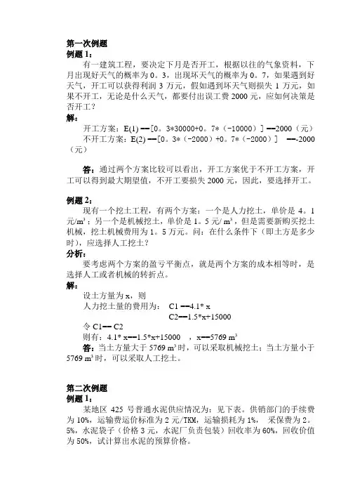 定额与预算例题总11次