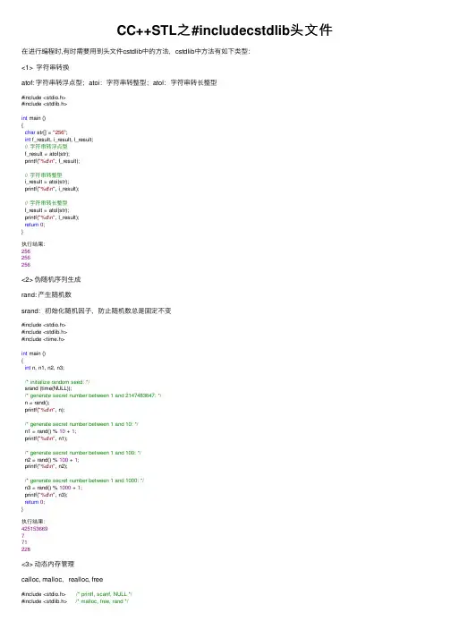 CC++STL之#includecstdlib头文件