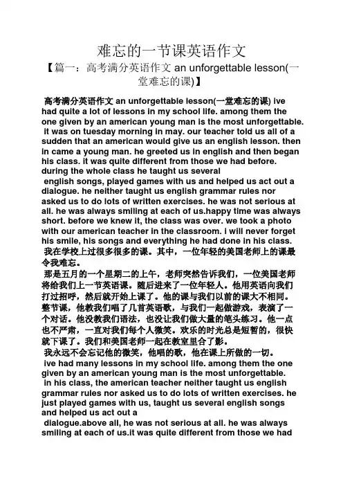 难忘作文之难忘的一节课英语作文