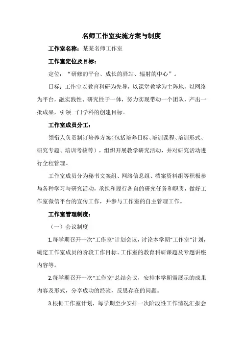 名师工作室实施方案与制度