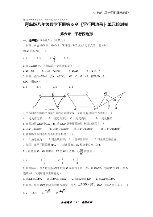 青岛版八年级数学下册单元检测试卷