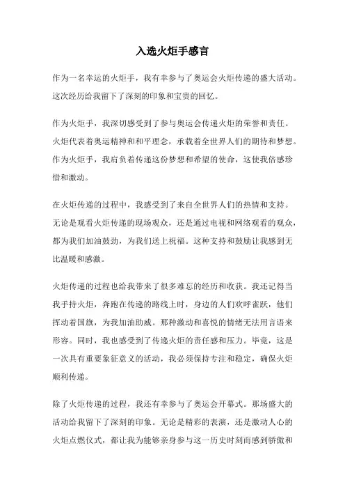 入选火炬手感言
