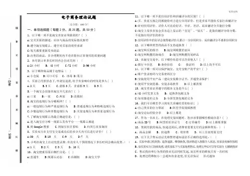 电子商务试题含答案