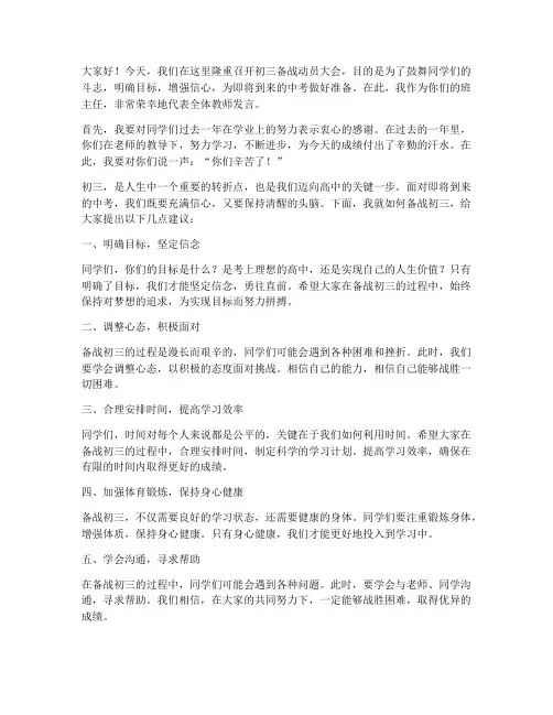 备战初三_教师发言稿
