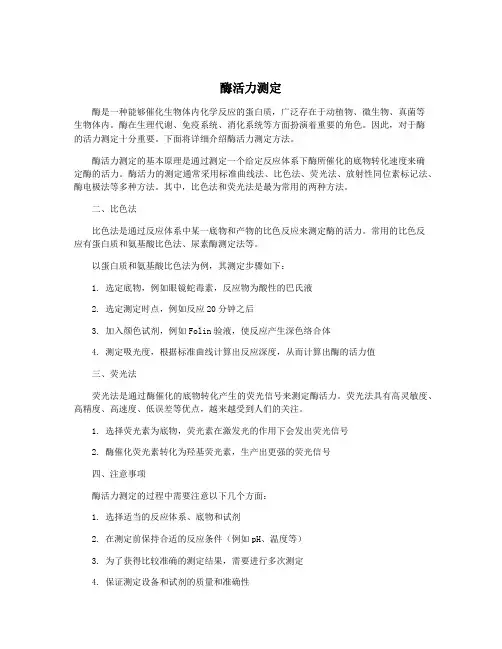酶活力测定