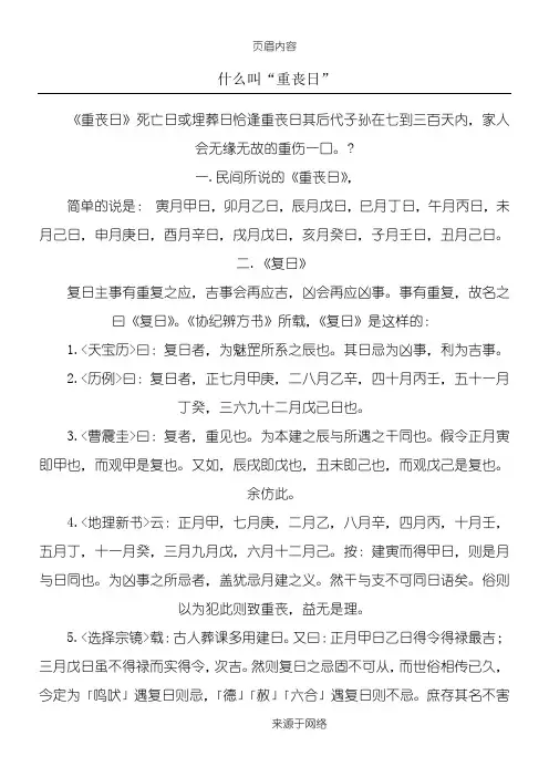 什么叫“重丧日”