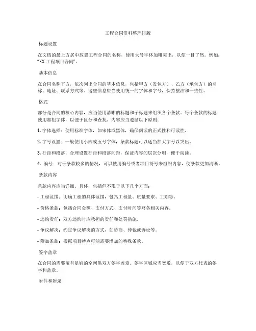 工程合同资料整理排版