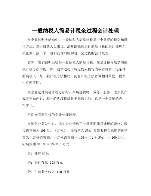 一般纳税人简易计税全过程会计处理