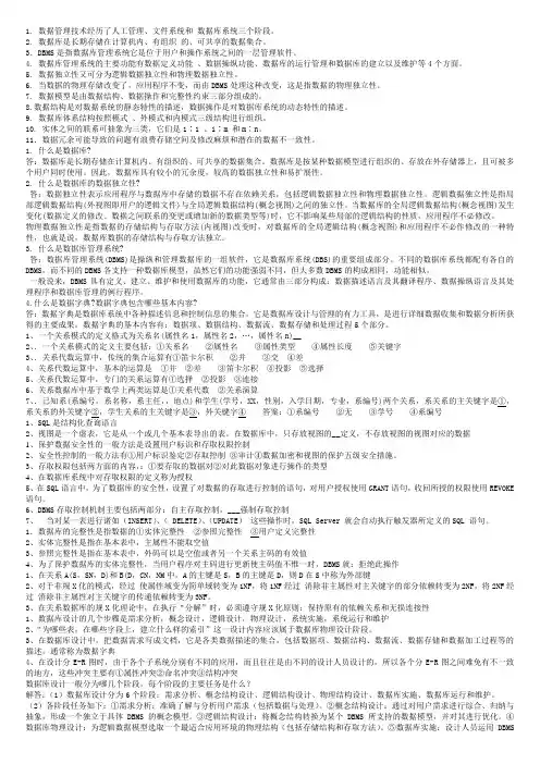 数据库 考试 填空,简答