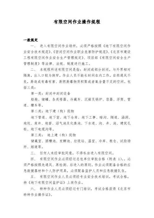 有限空间作业操作规程(完整)