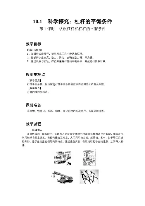 沪科版物理八年级下册第十章《机械与人》教学教案