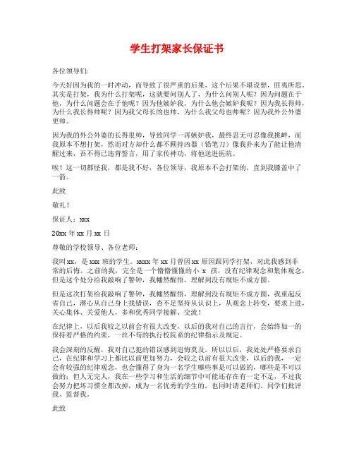 学生打架家长保证书