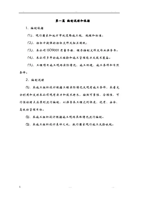 道路维修技术标范本