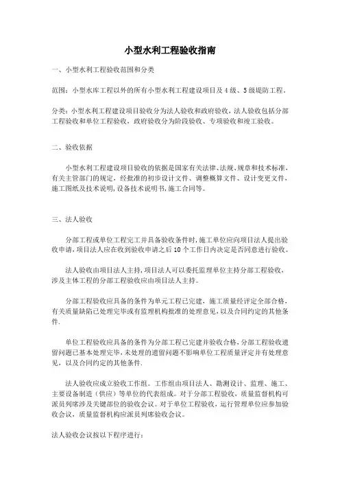 小型水利工程验收指南