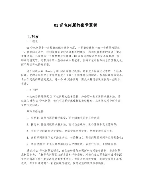 01背包问题的数学逻辑
