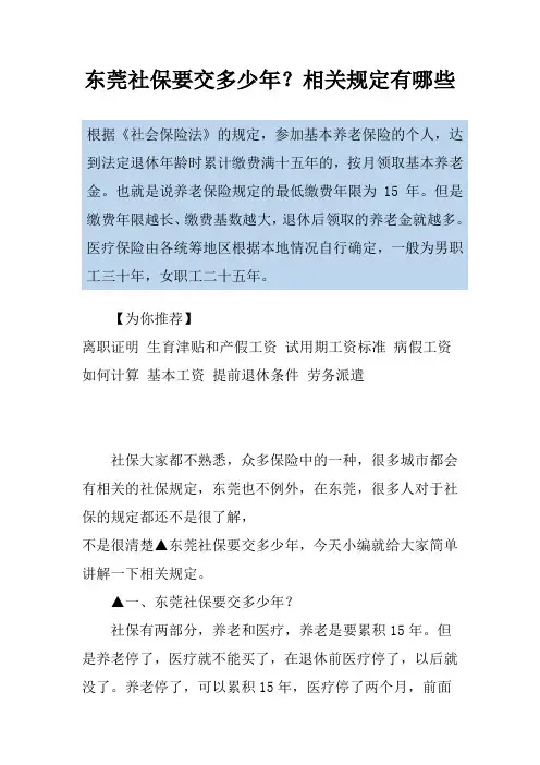 东莞社保要交多少年？相关规定有哪些